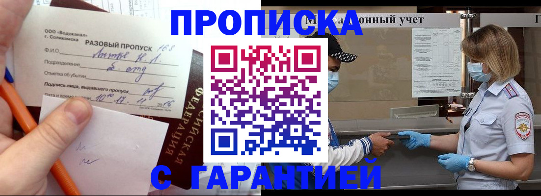 прописка штамп в Наволоках