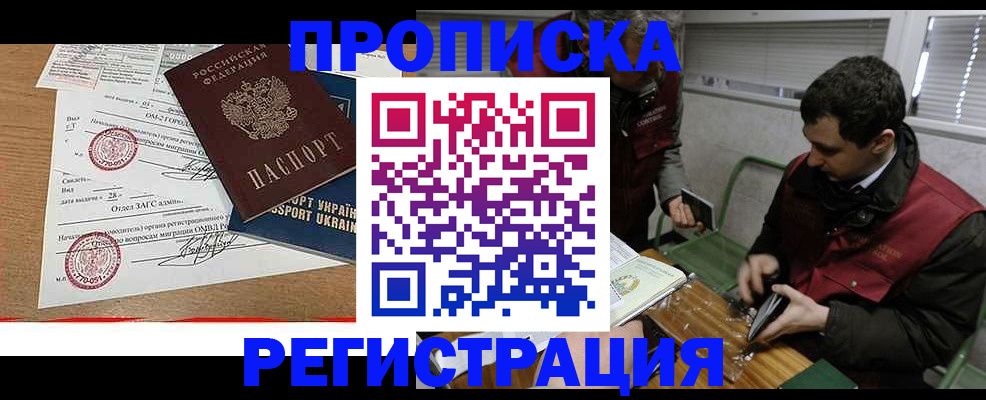 прописка законно в Наволоках