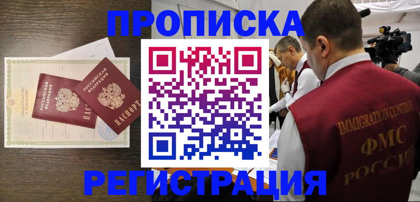 прописка для военкомата в Наволоках