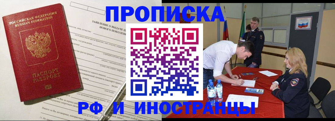 купить прописку в Наволоках
